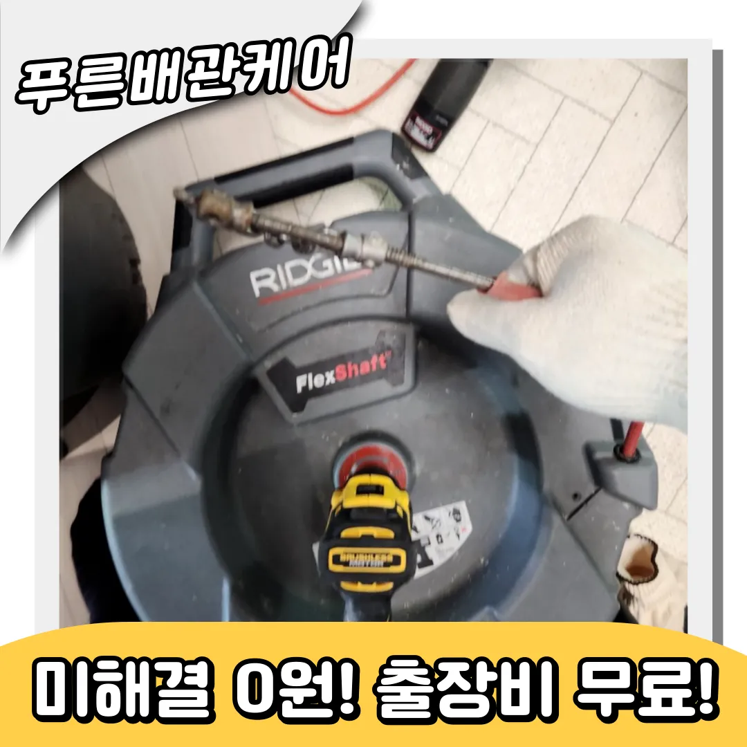 원미동싱크대막힘