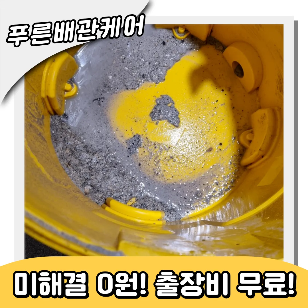 서운동변기막힘