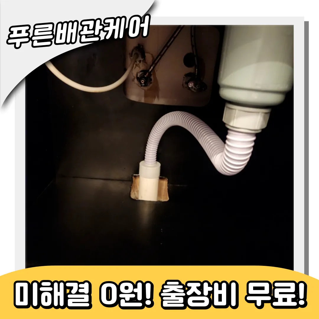 수산동싱크대막힘