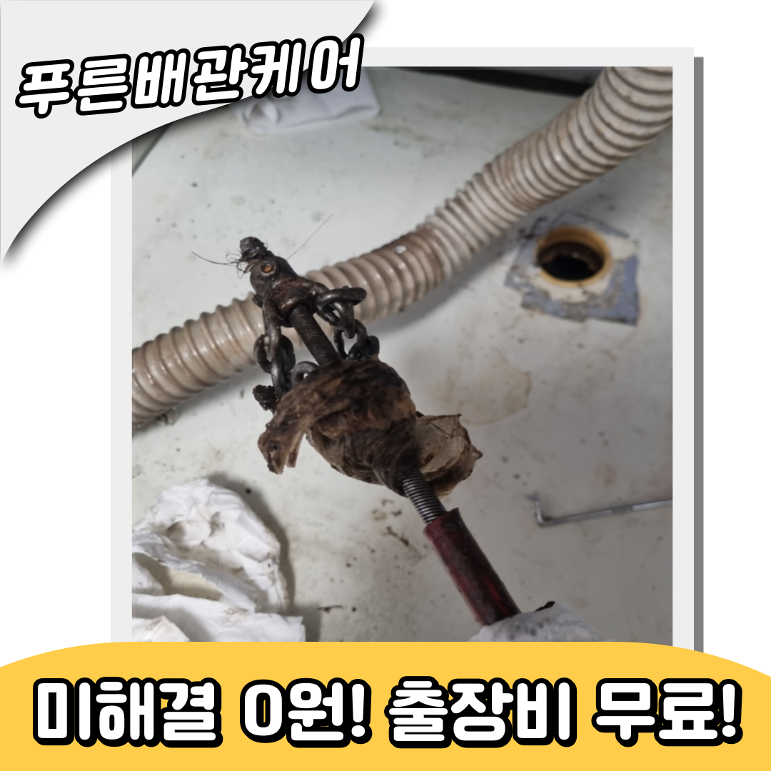 상계동싱크대막힘