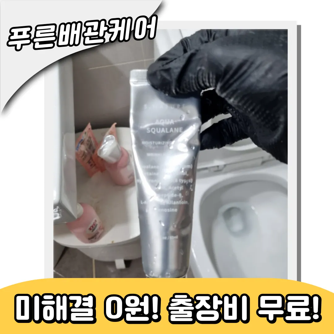 광진구변기막힘