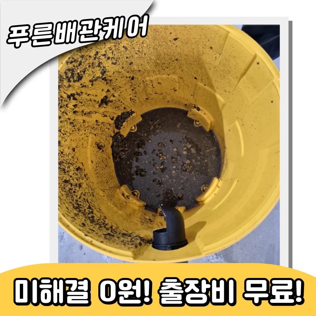 분당하수구막힘