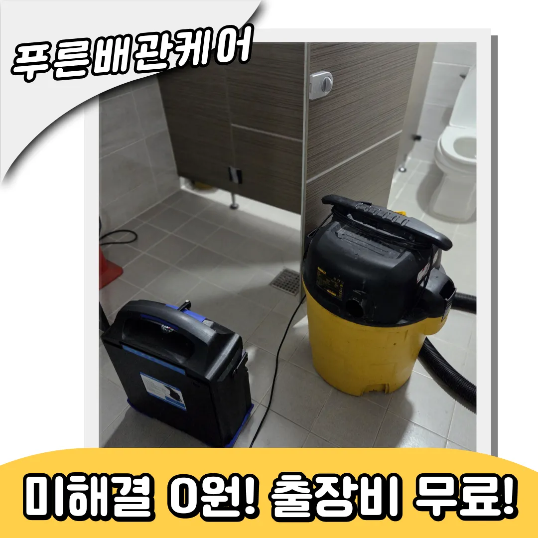 노원구변기막힘