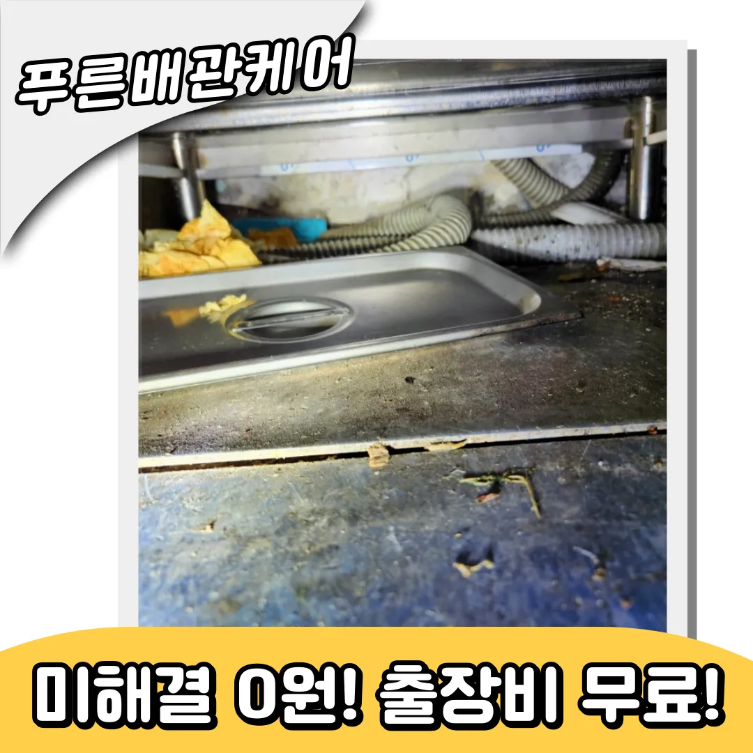 안성싱크대막힘