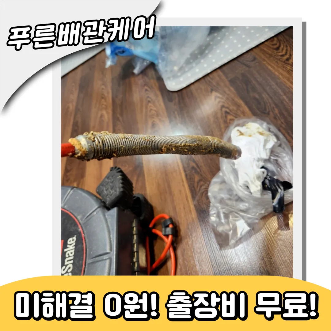 후암동싱크대막힘