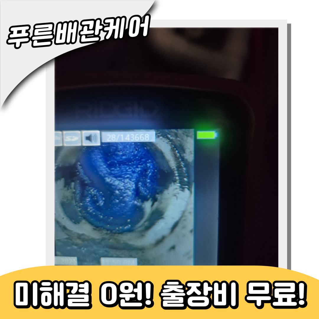 양주시하수구막힘