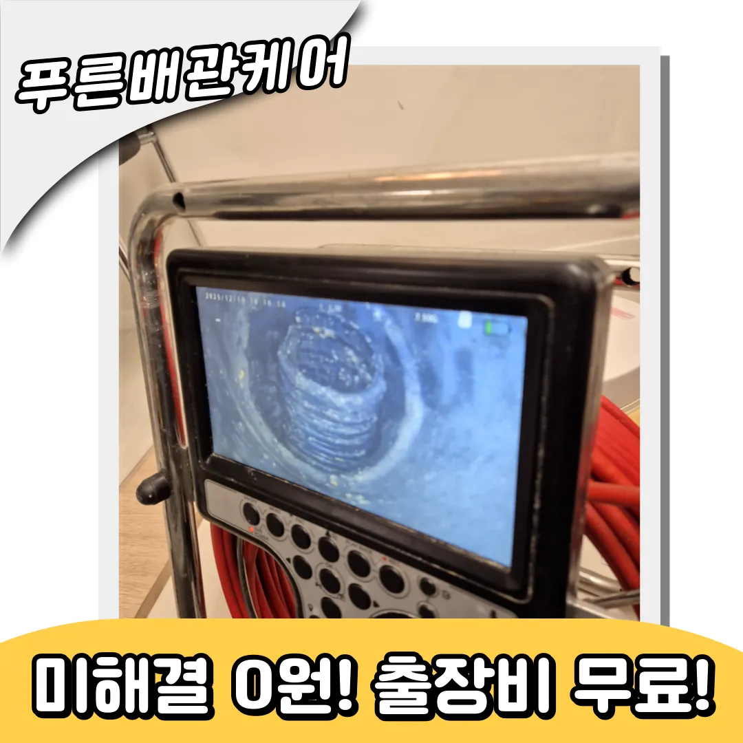 싱크대주름관교체