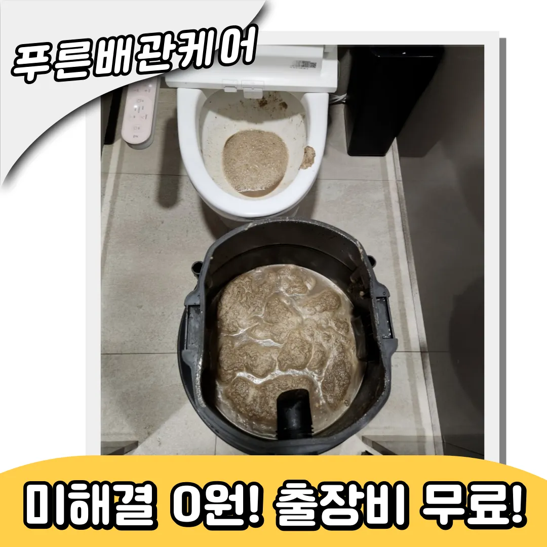 항동하수구막힘