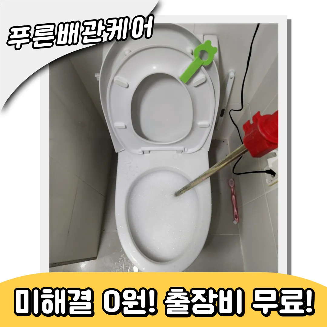 당산변기막힘