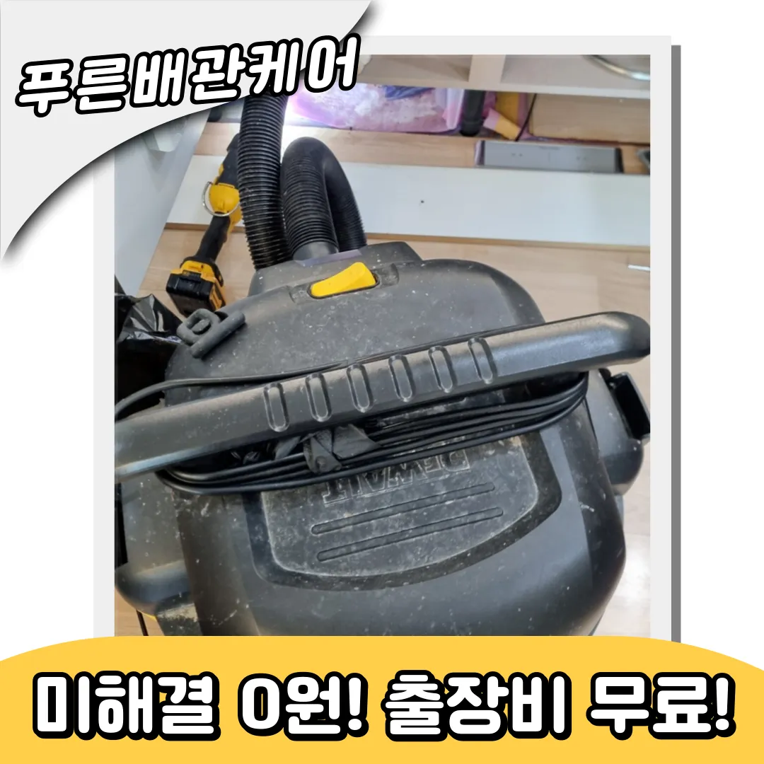 약수싱크대막힘