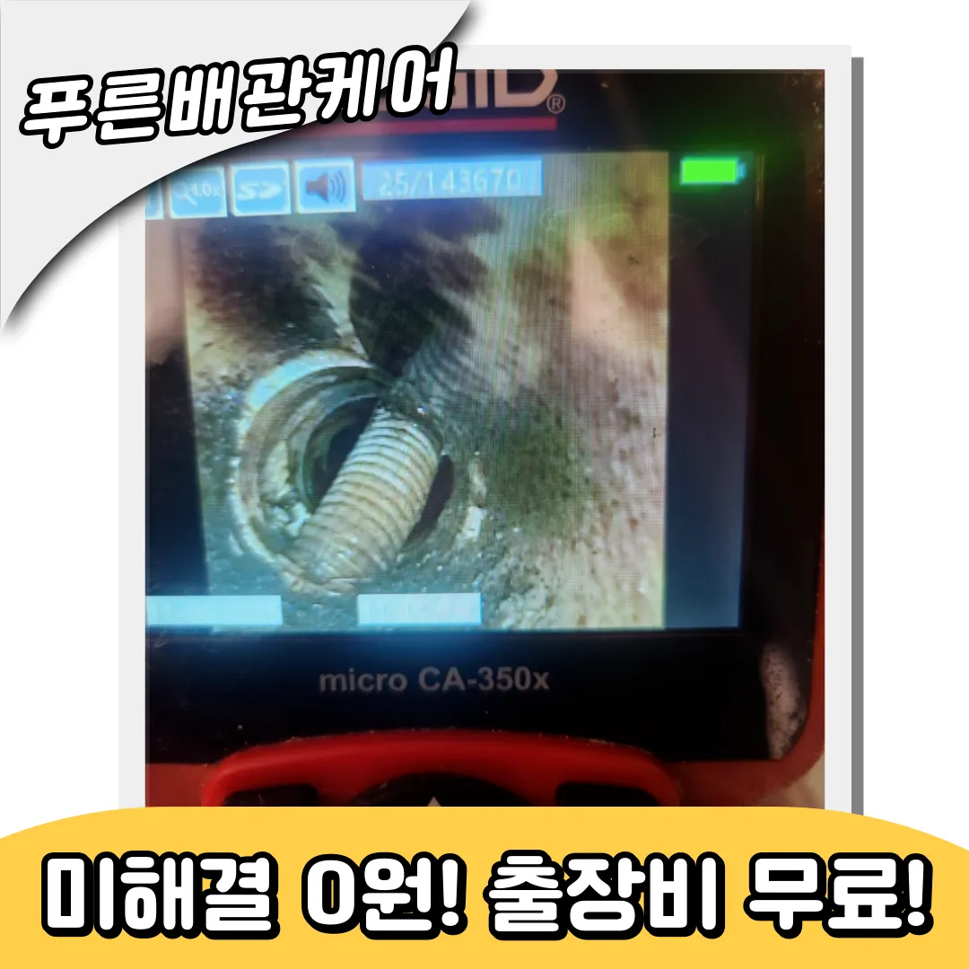 부천중동싱크대막힘