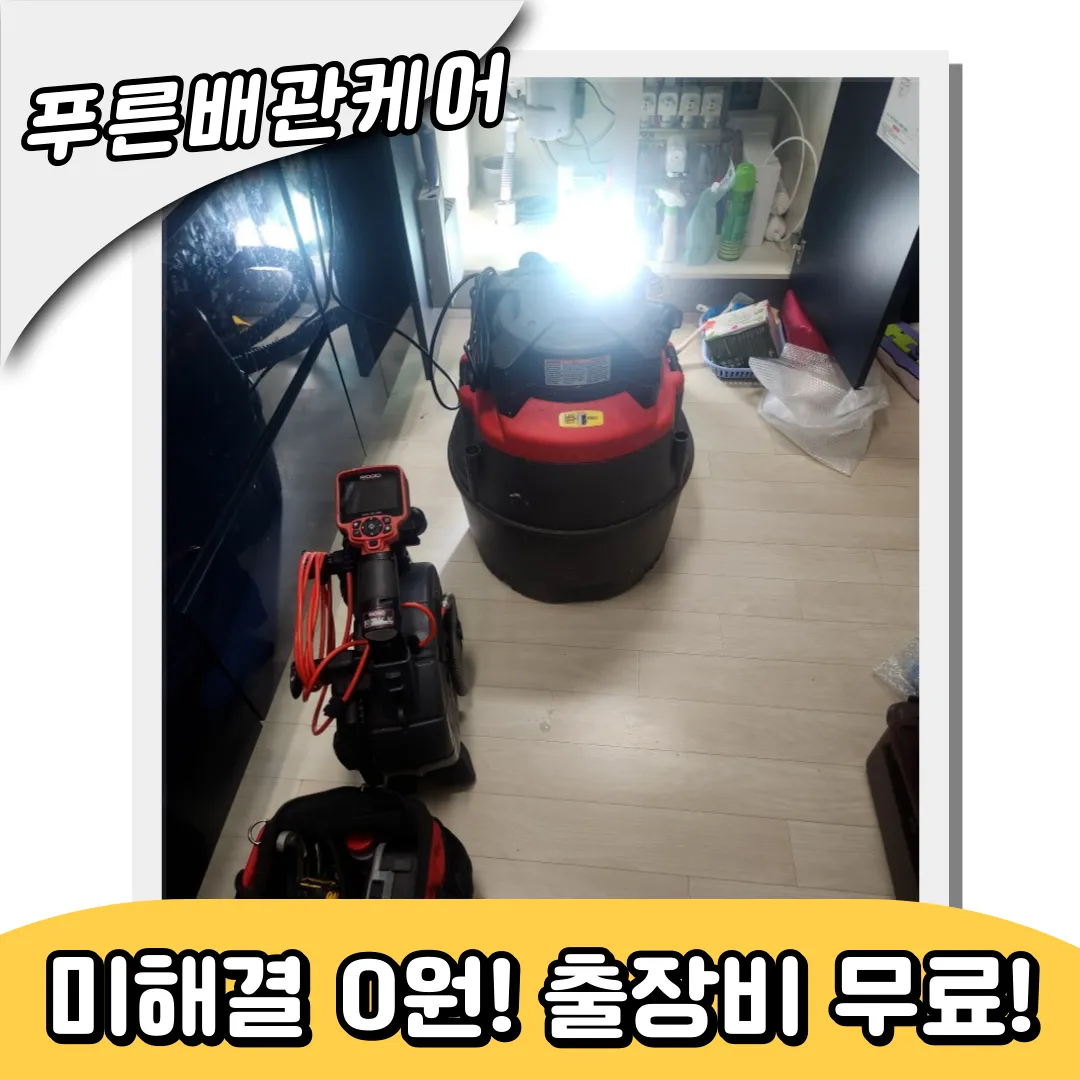 송림동싱크대막힘