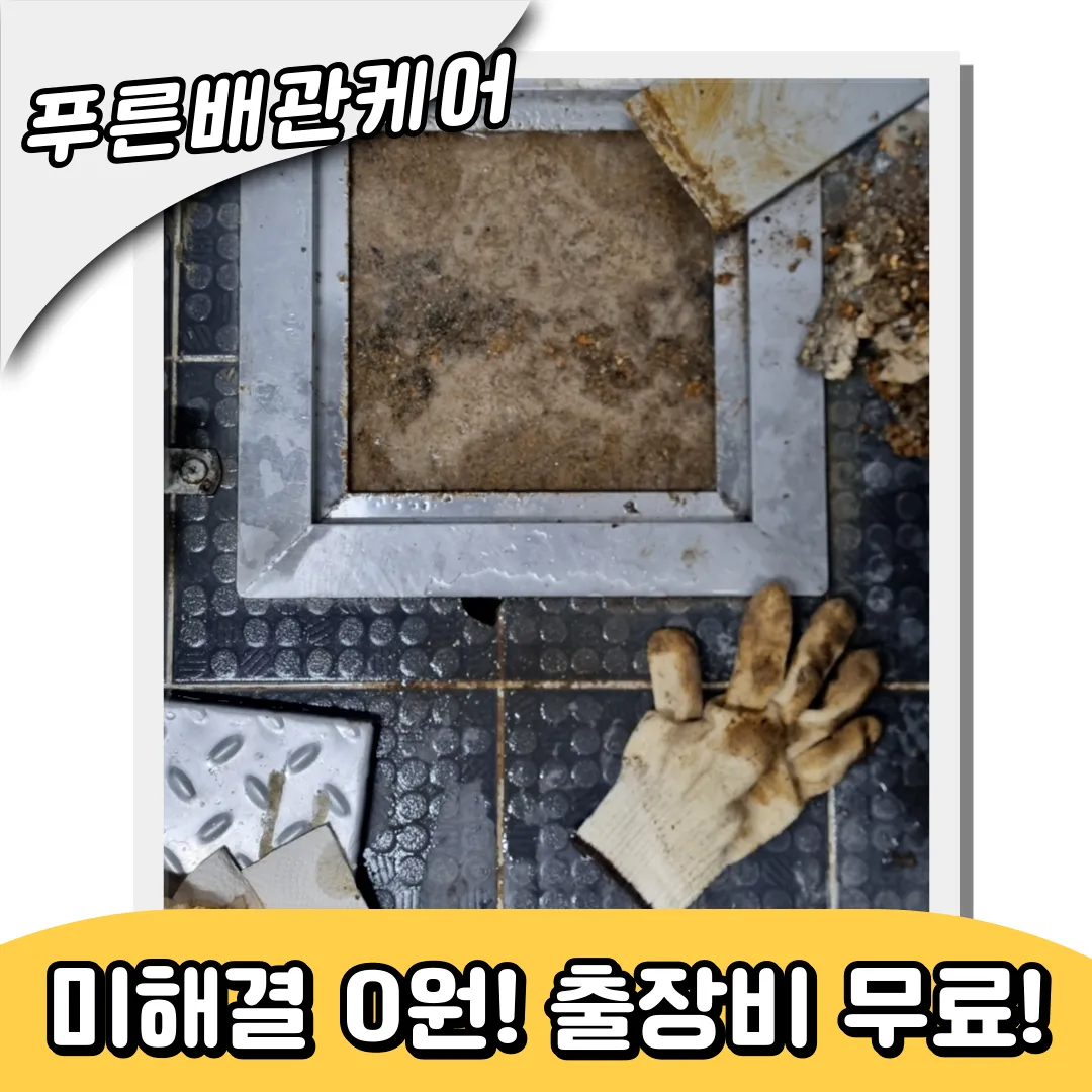 수유동하수구막힘