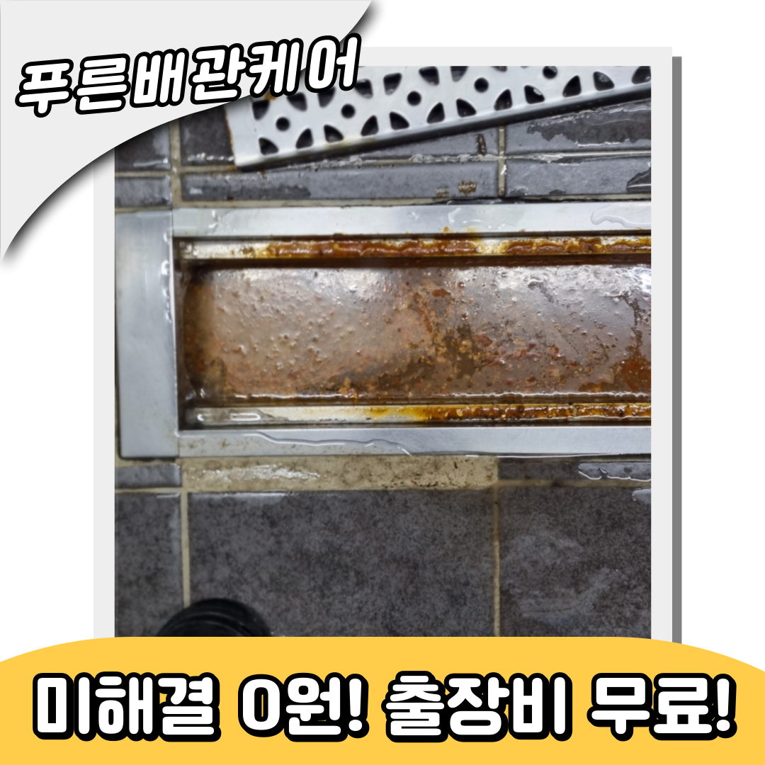 판교동하수구막힘