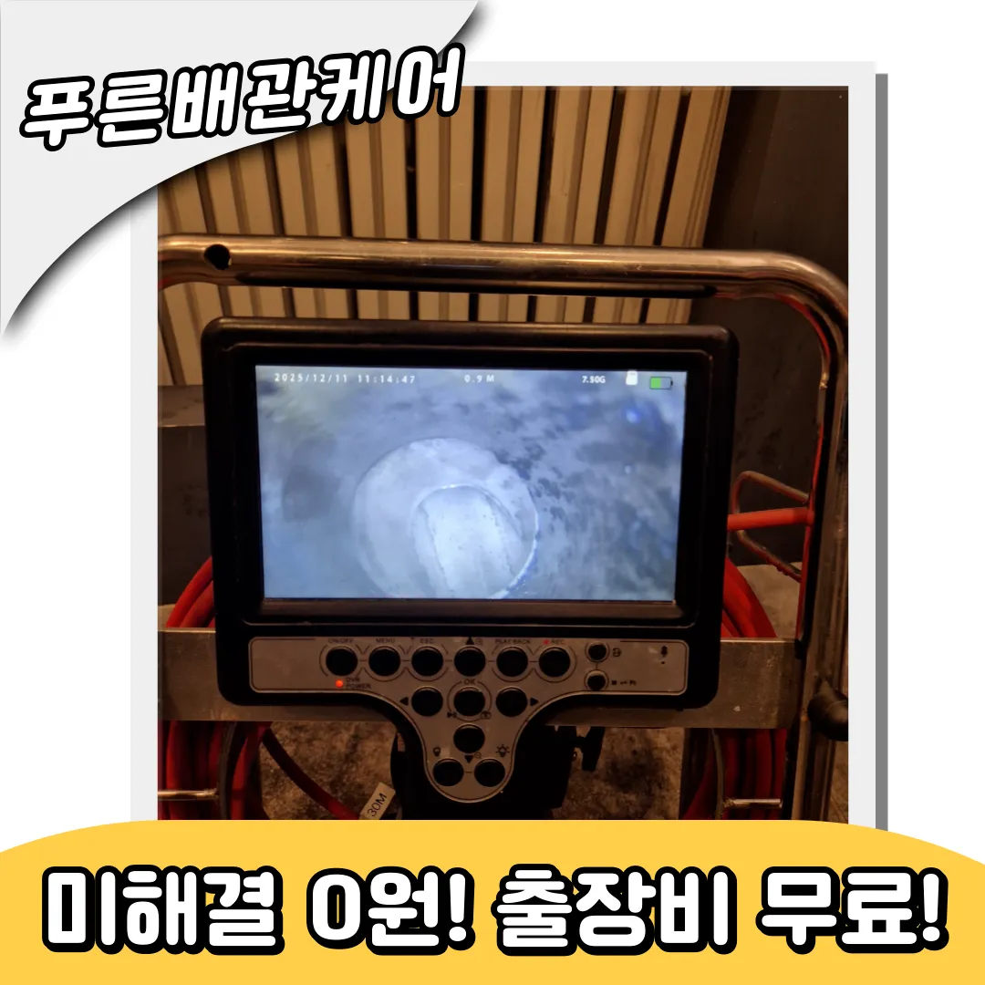 연수구하수구막힘