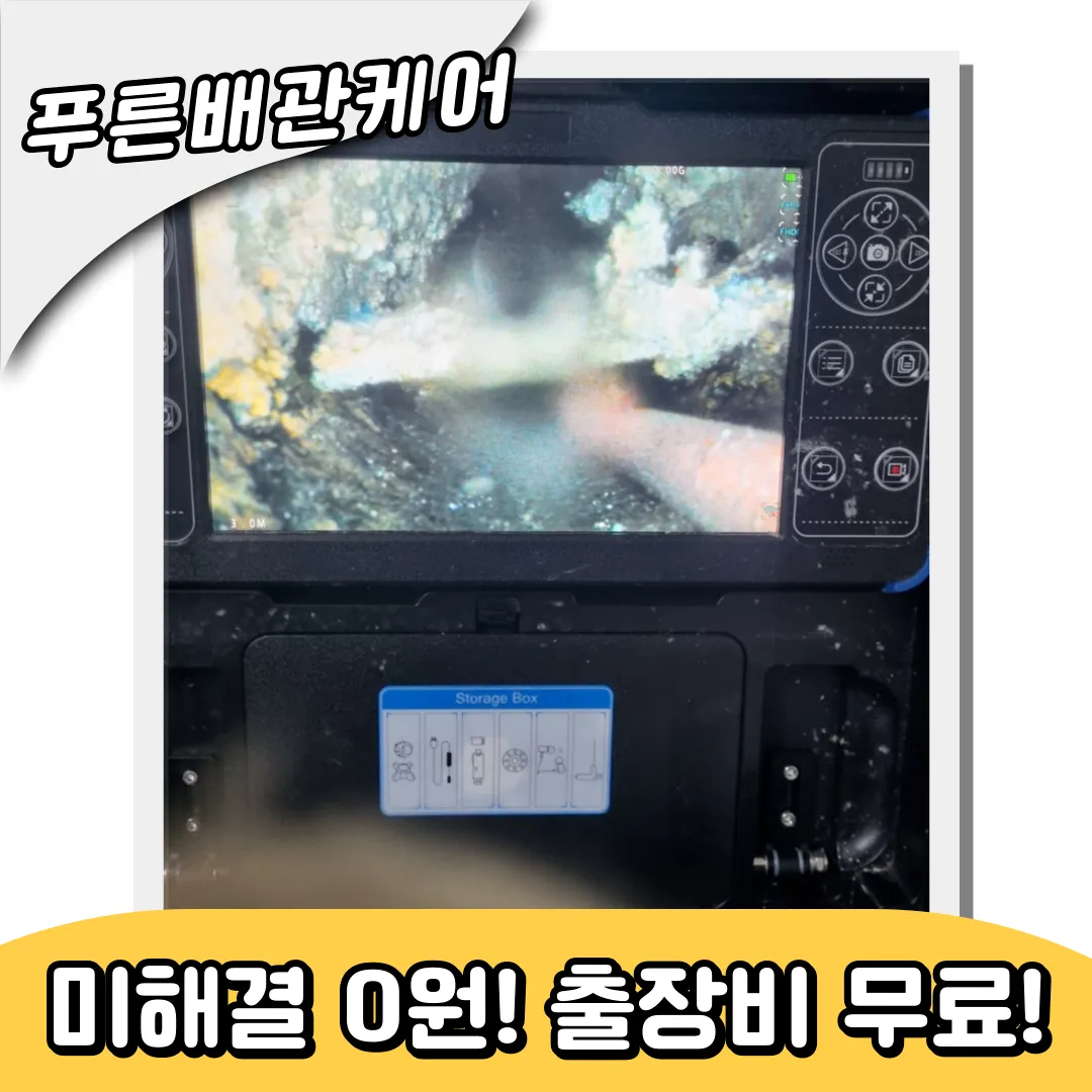 군포하수구막힘