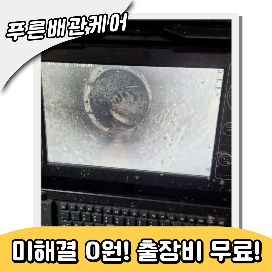 불광동하수구막힘