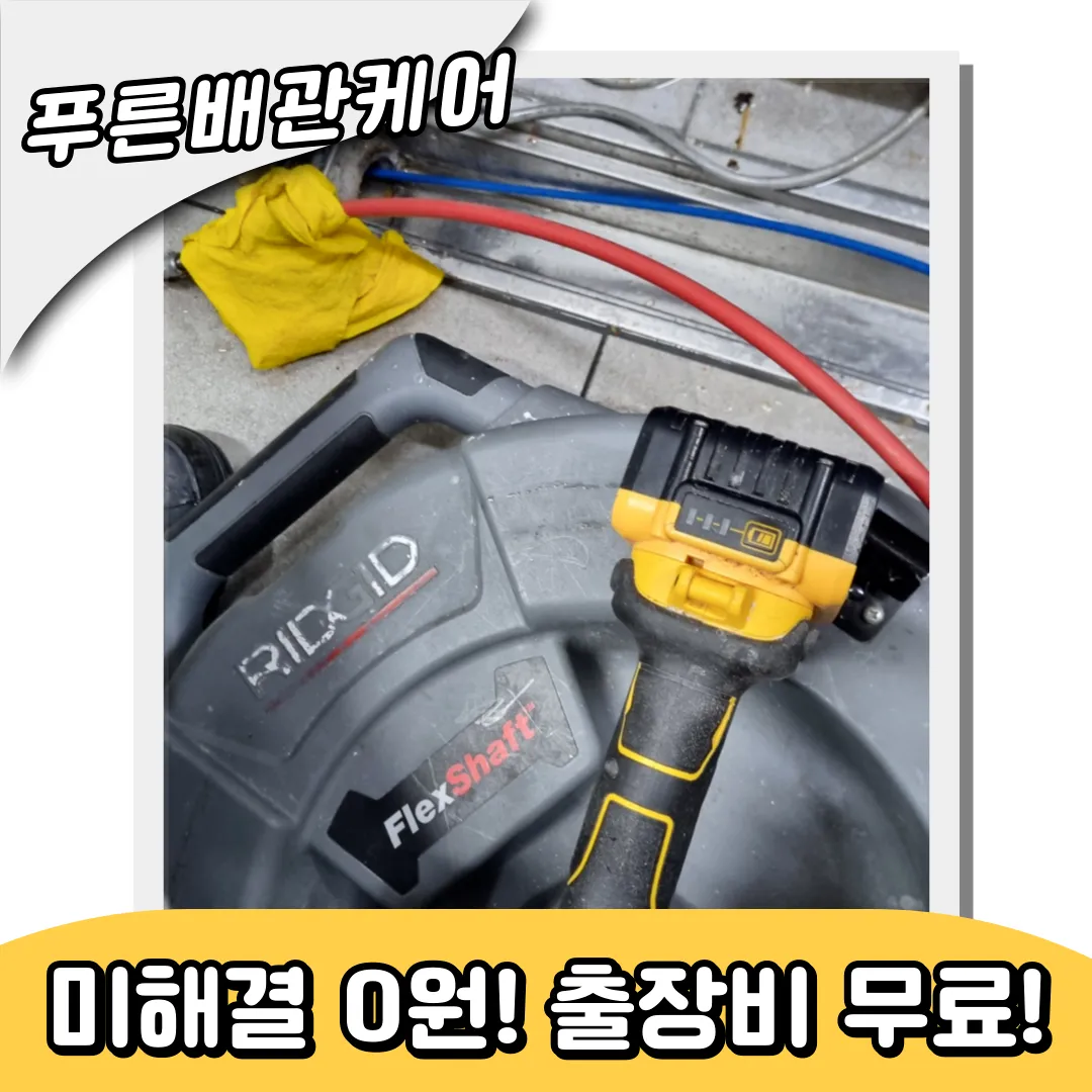 연천군하수구역류