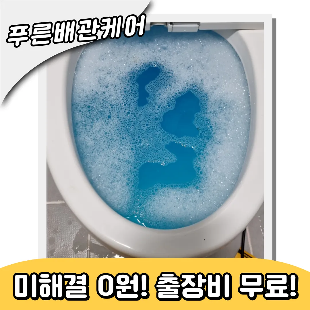 신도림변기막힘