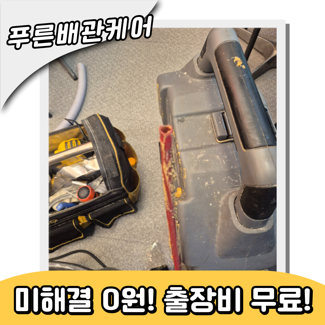 번동하수구막힘