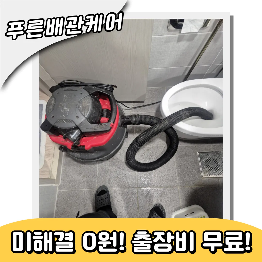 영흥면변기막힘