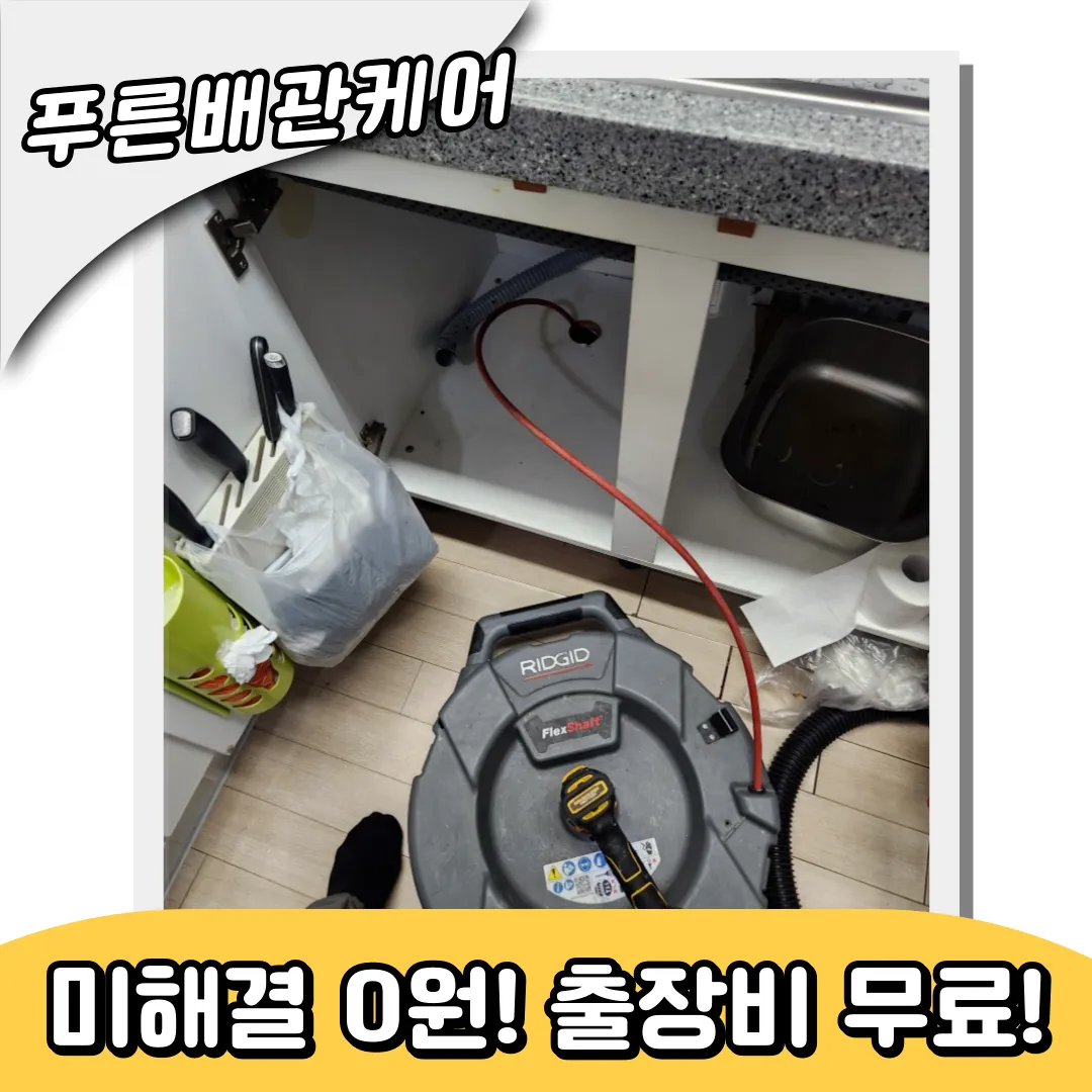 포천시싱크대막힘
