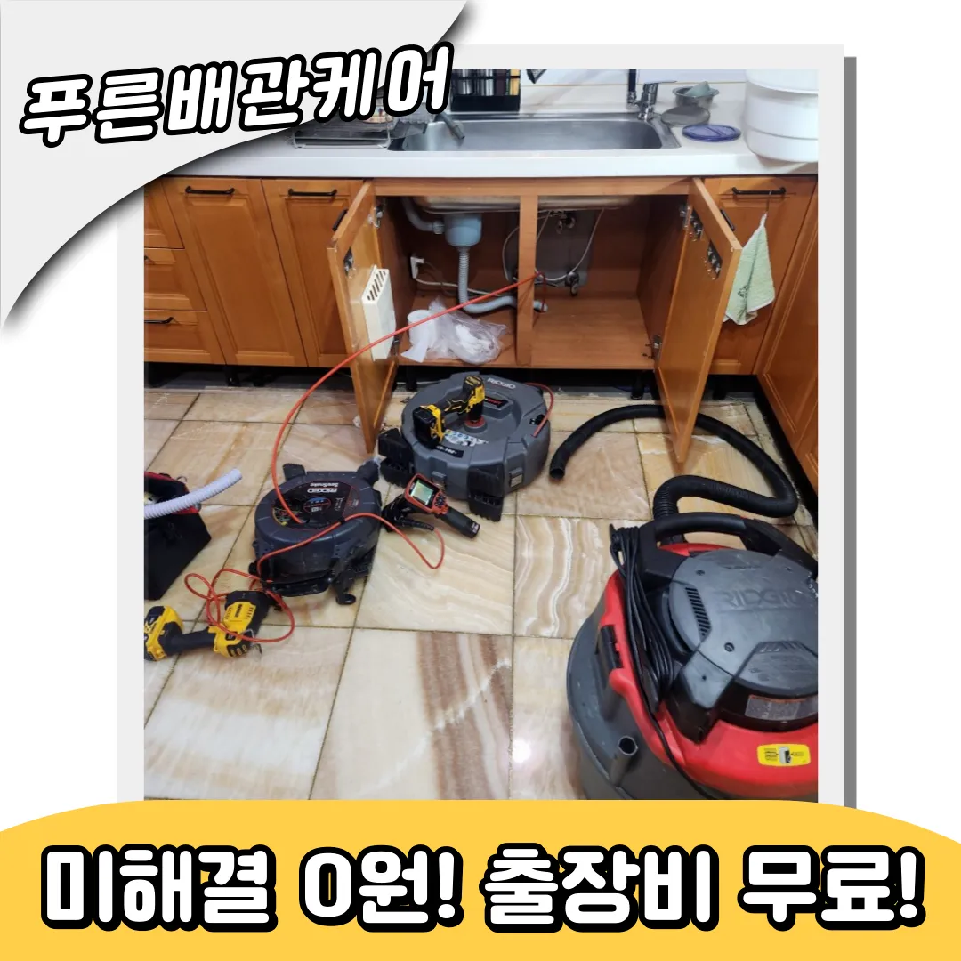 만수동싱크대막힘