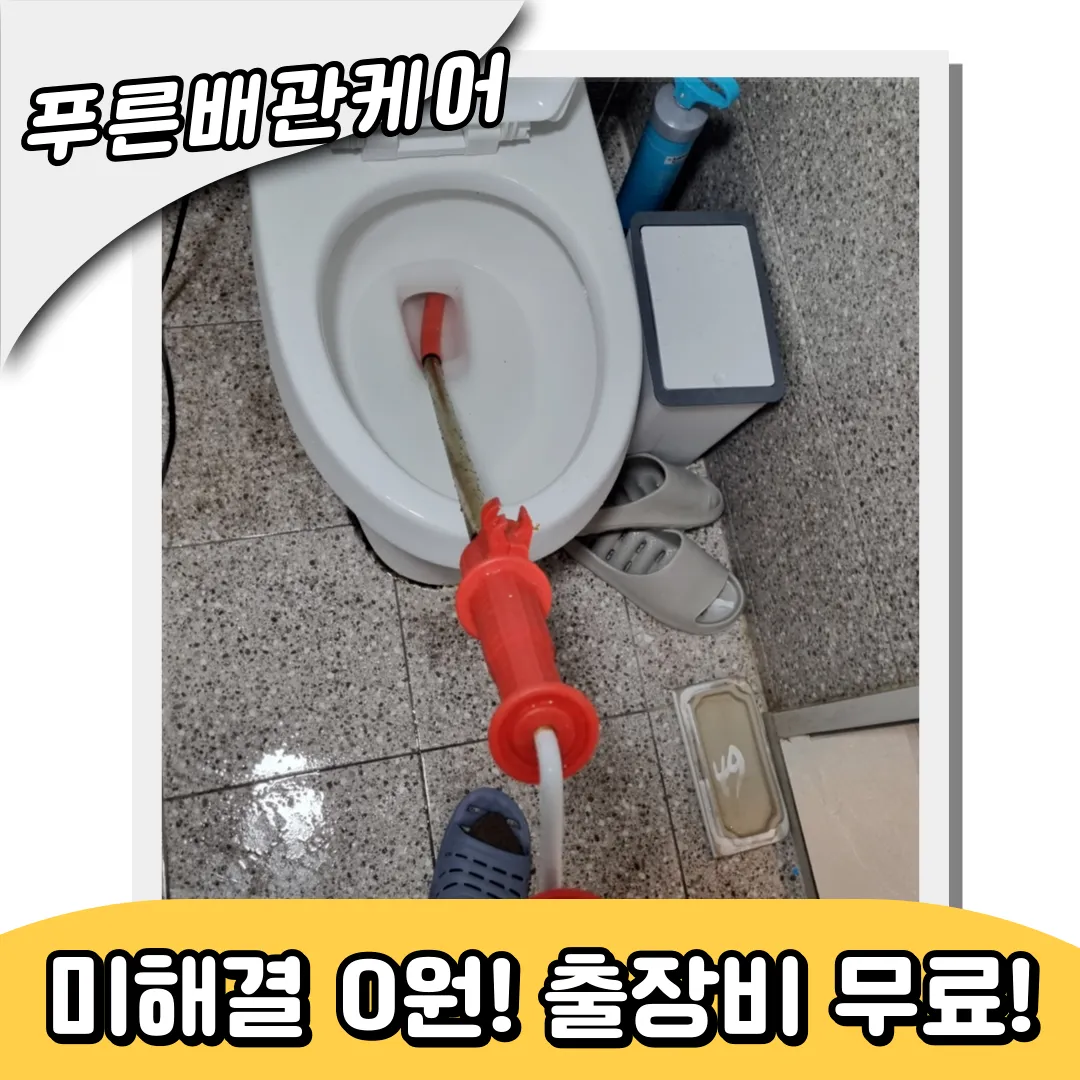 봉담읍변기막힘