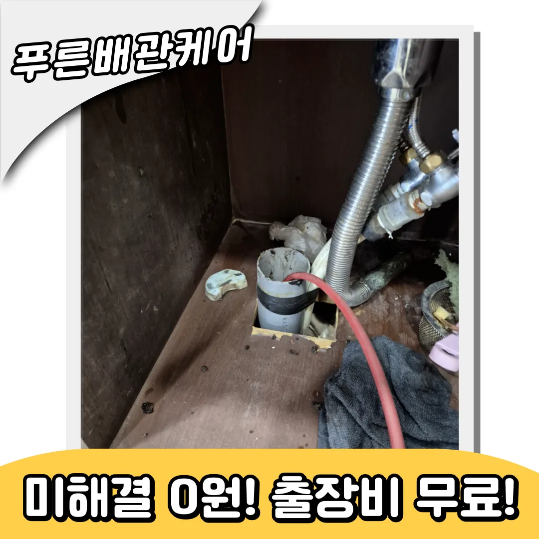 대학동싱크대막힘