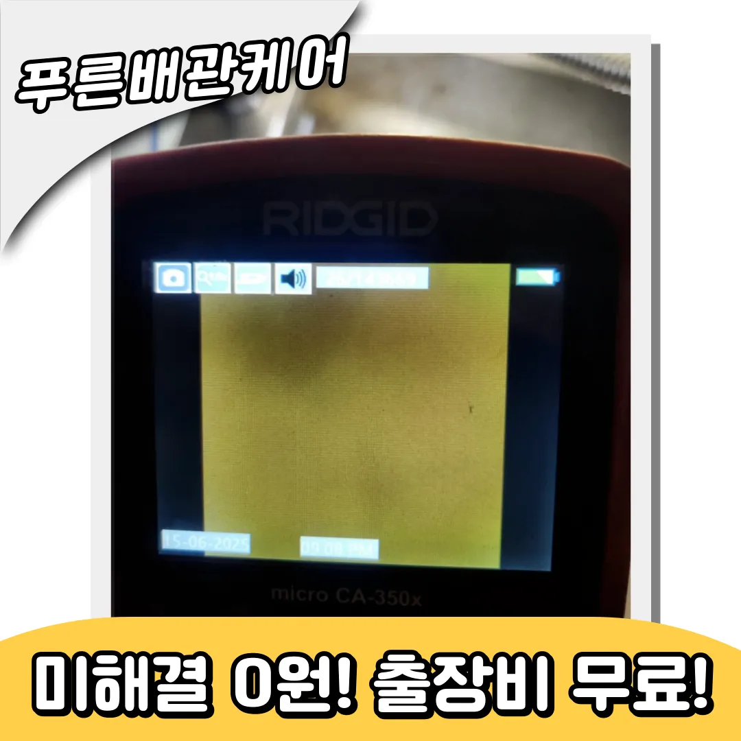 소하동싱크대막힘