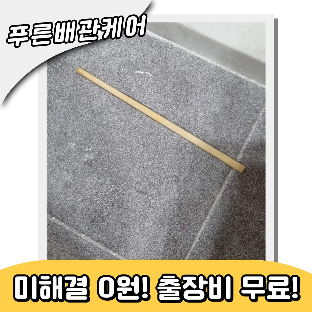 평창동변기막힘