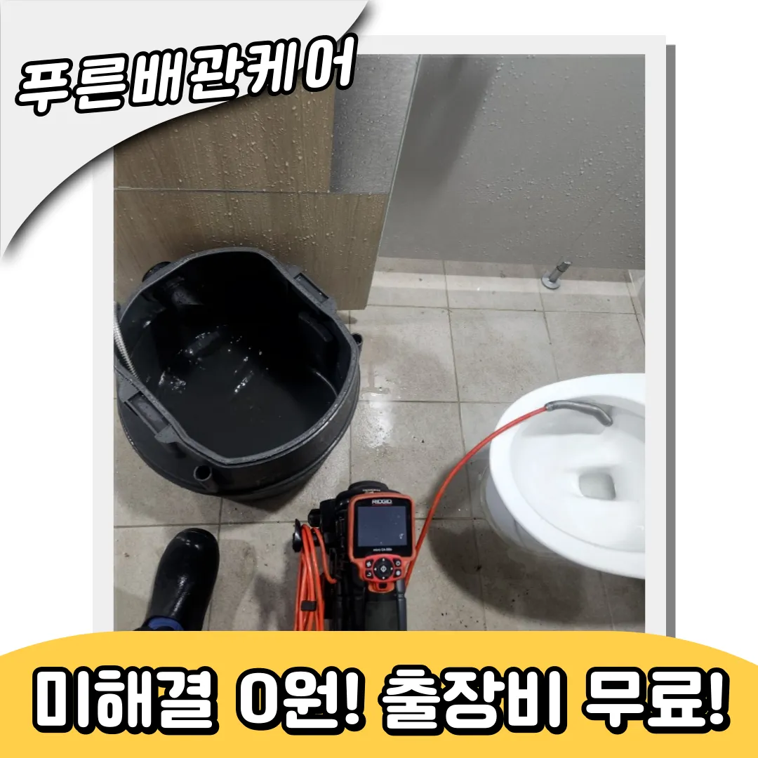 부개동변기막힘