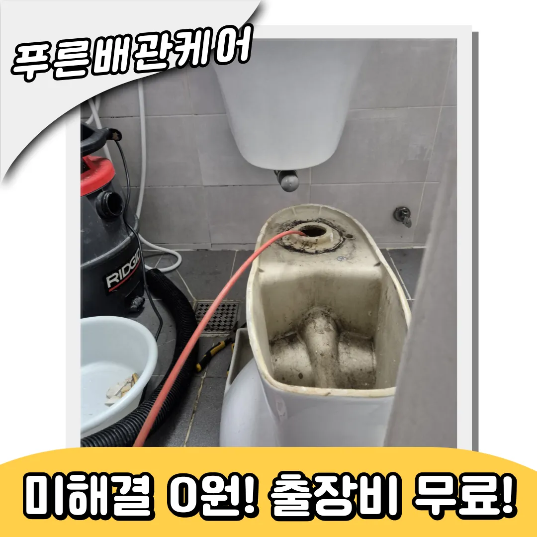개항동변기막힘