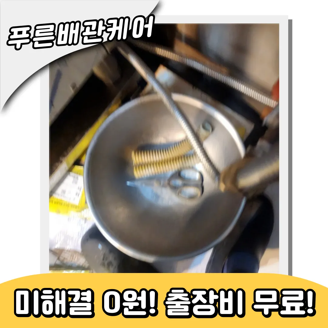원문동싱크대막힘
