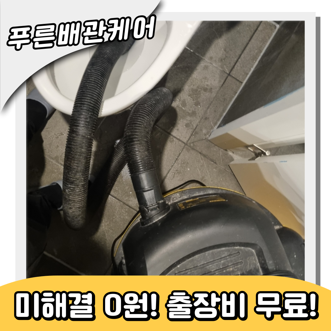 천호동변기막힘