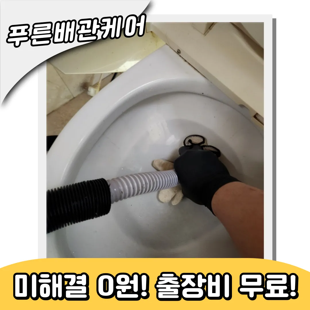 옥련동변기막힘