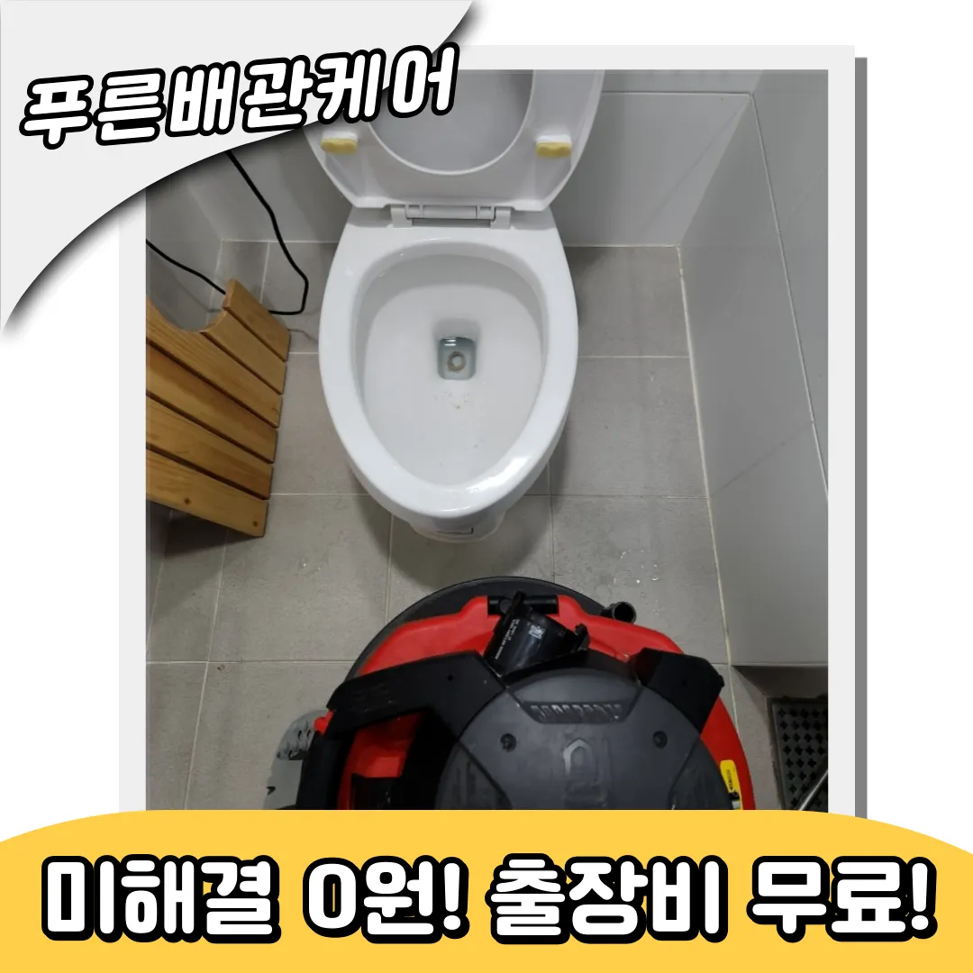 여의도변기막힘