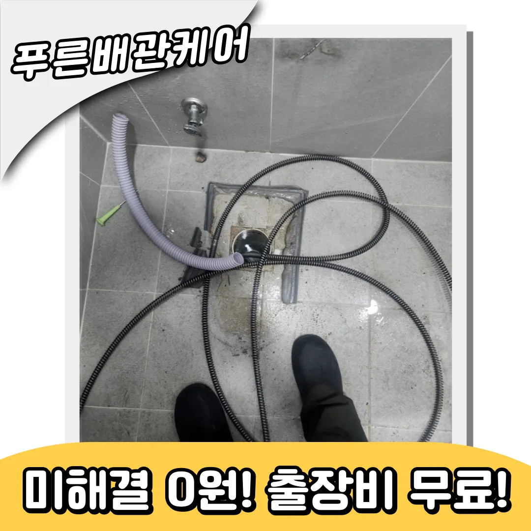 신흥동변기막힘