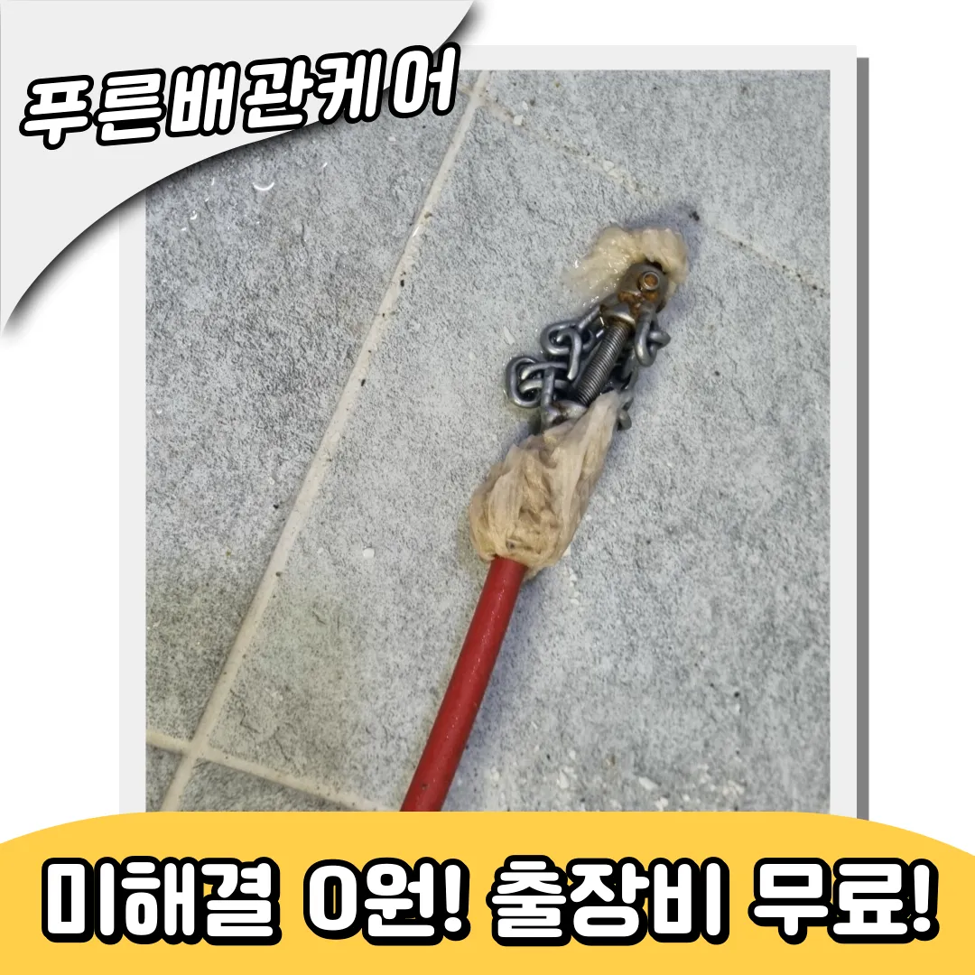 오정동변기막힘