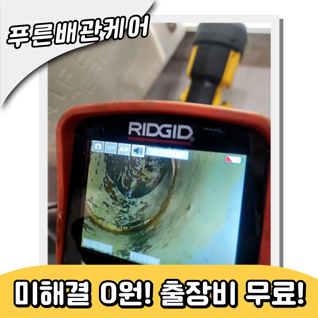 만석동싱크대막힘