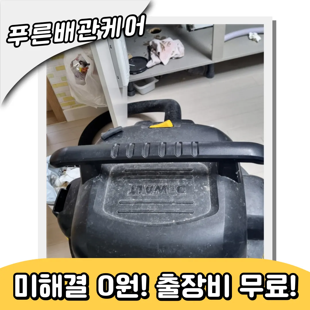 압구정싱크대막힘