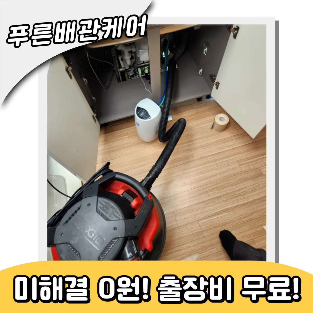 구래동싱크대막힘