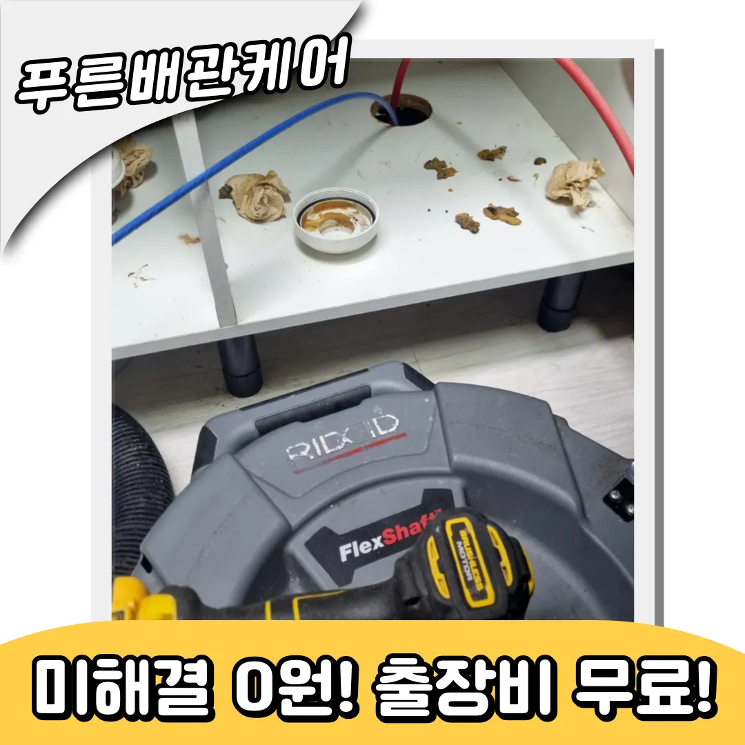 가좌동싱크대막힘