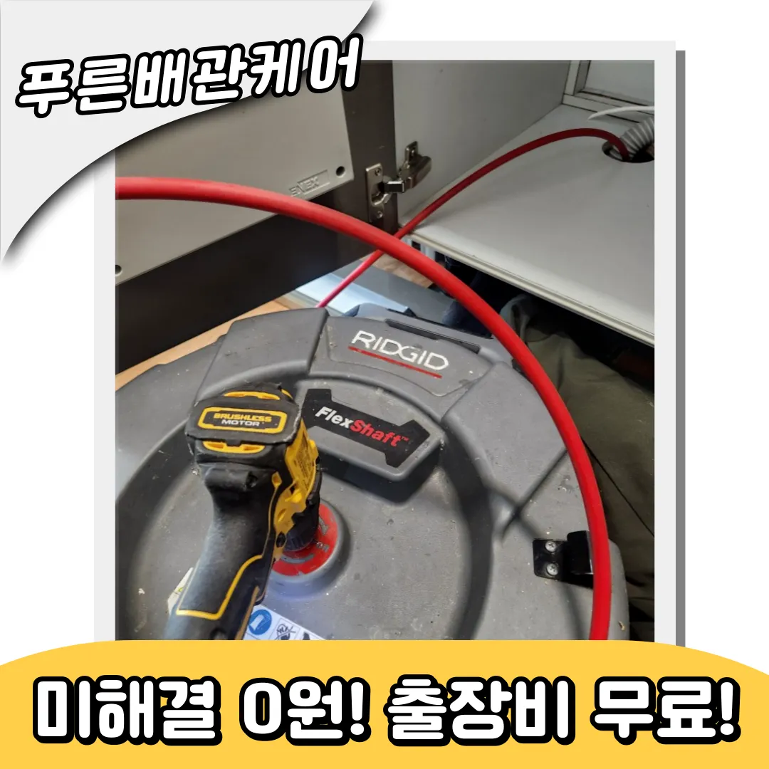 하안싱크대막힘