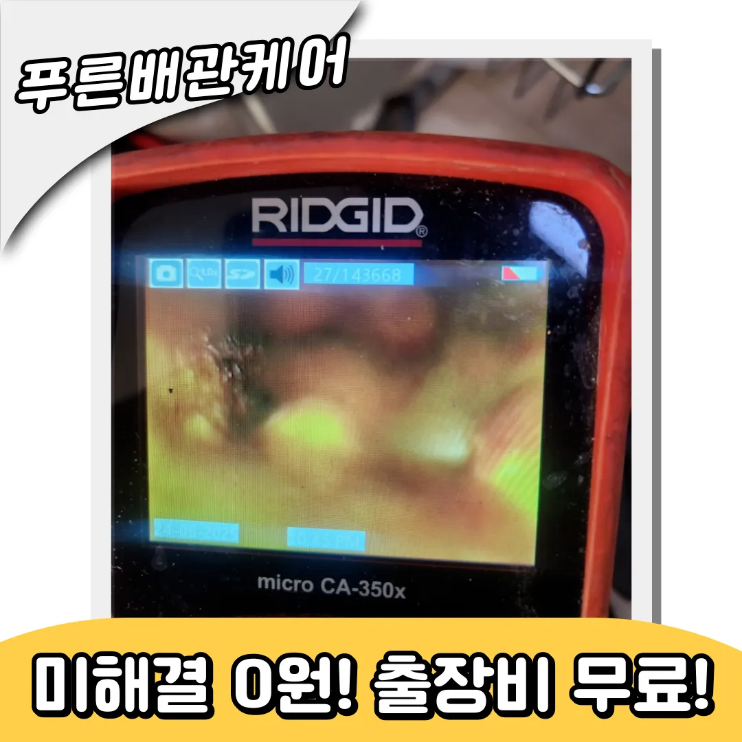 주안싱크대막힘