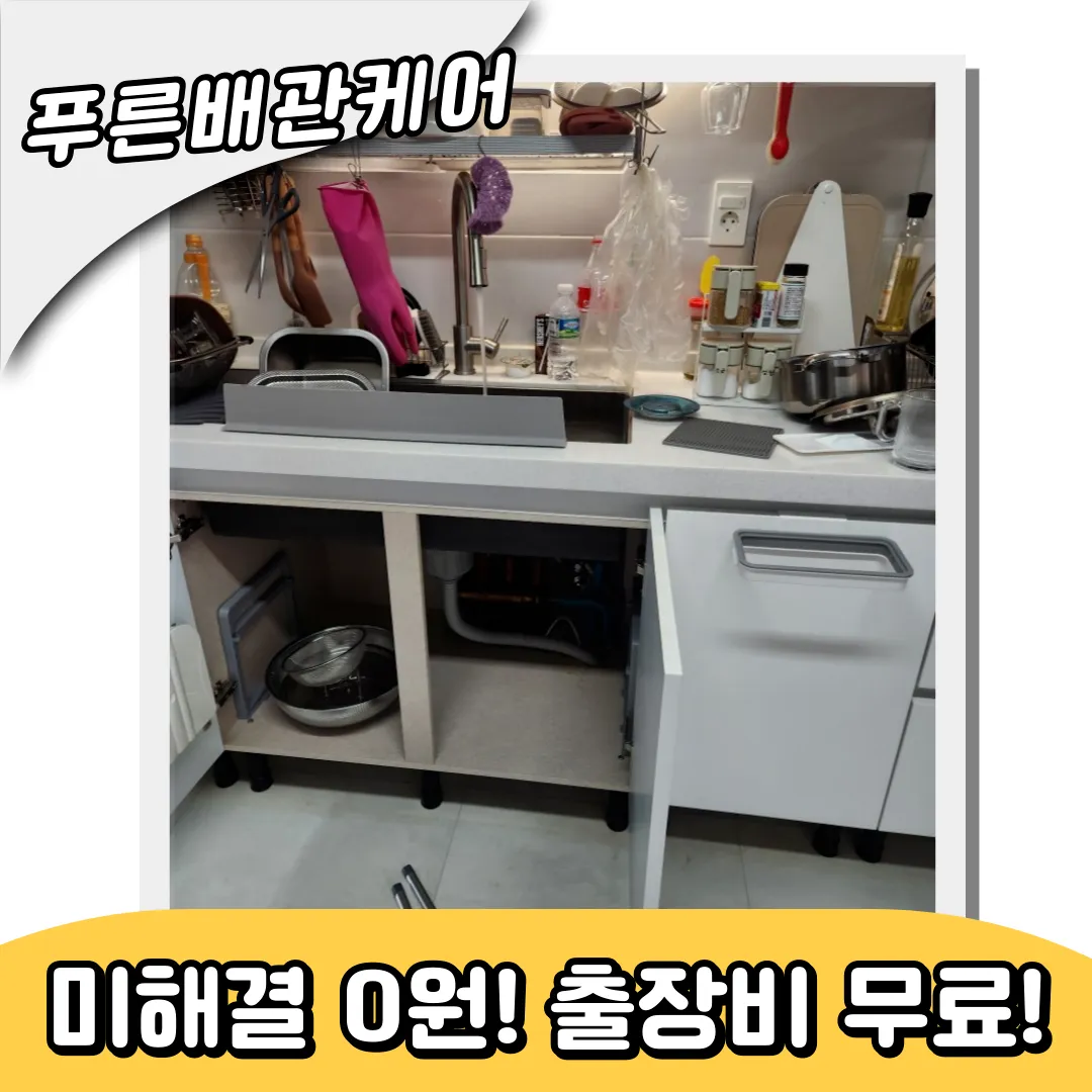 용인싱크대막힘