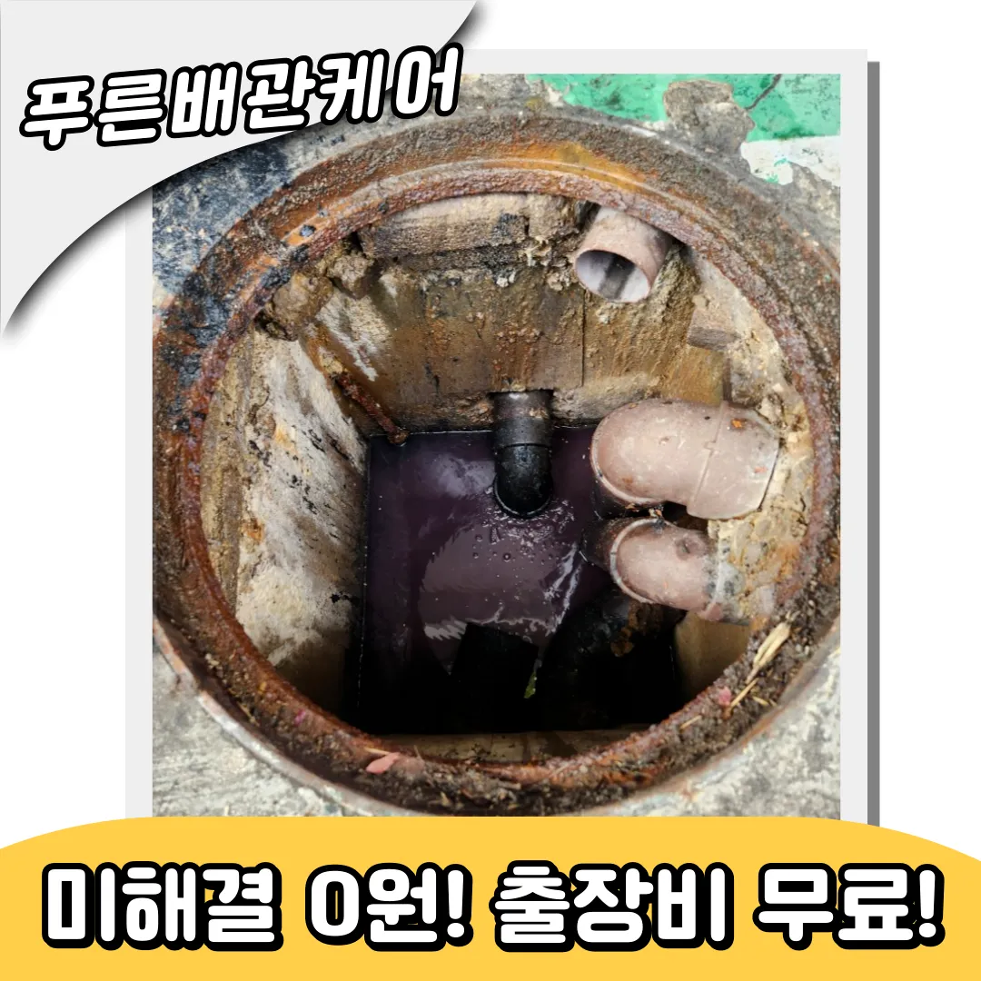 화성하수구막힘