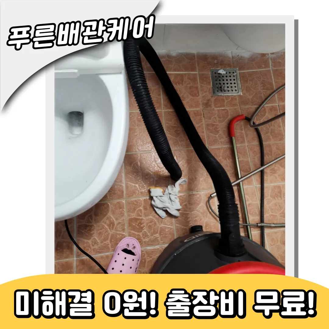 변기막힘전문가