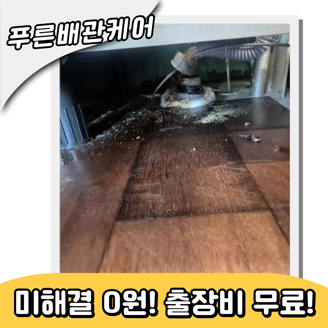 싱크대역류사례