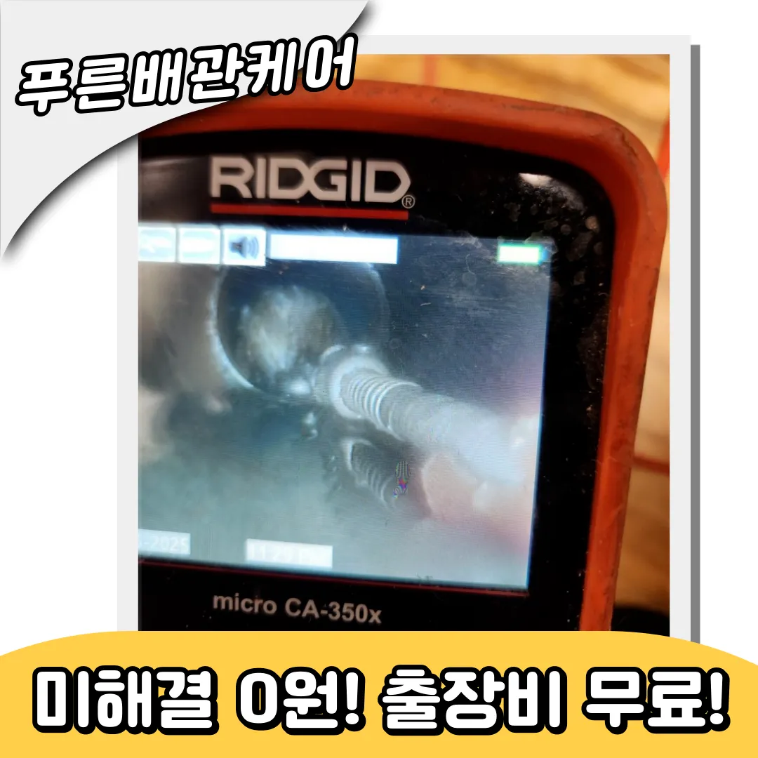 싱크대막힘비용